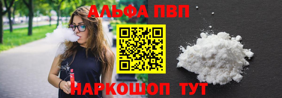сколько стоит  Альфа ПВП Crystall  APVP  A PVP крисы CK  Alpha-PVP крисы CK  Вход с VPN  Волхов 