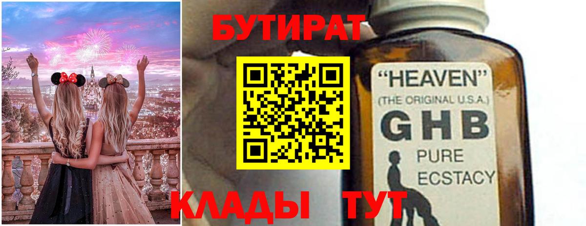 Бутират оксана Волхов