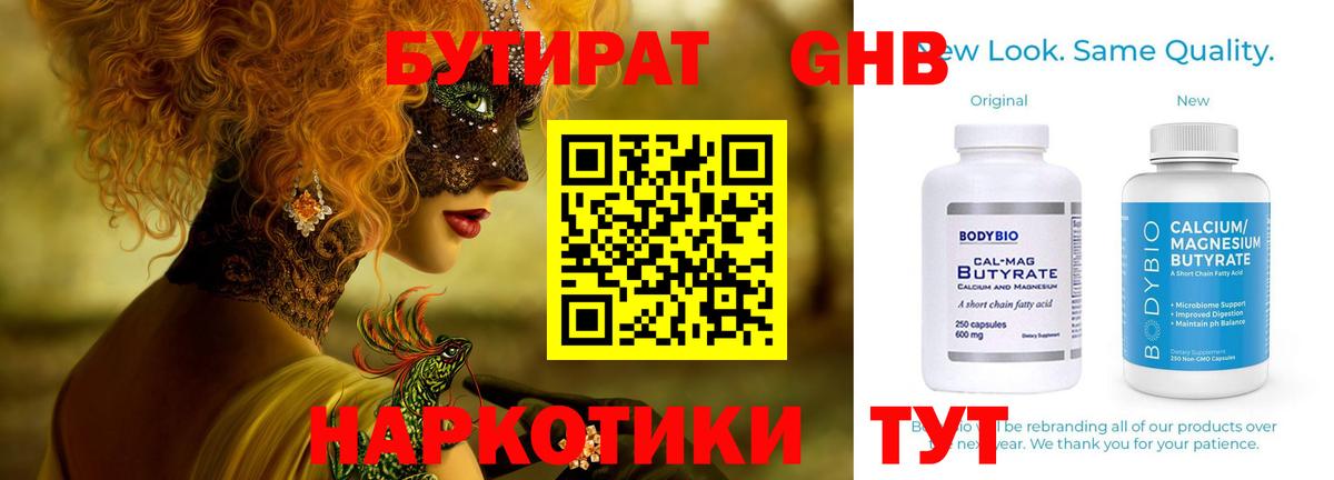 Бутират  Вход с VPN  Волхов  Бутират BDO 