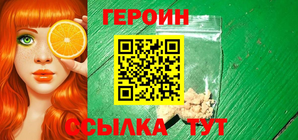 ГЕРОИН афганец  Вход с VPN  Волхов 