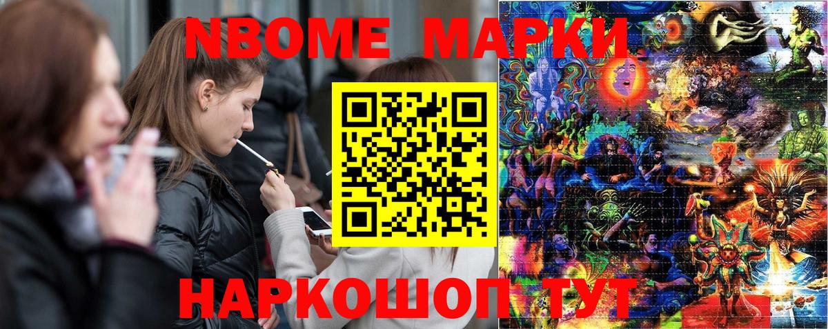 Марки N-bome 1,8мг Волхов
